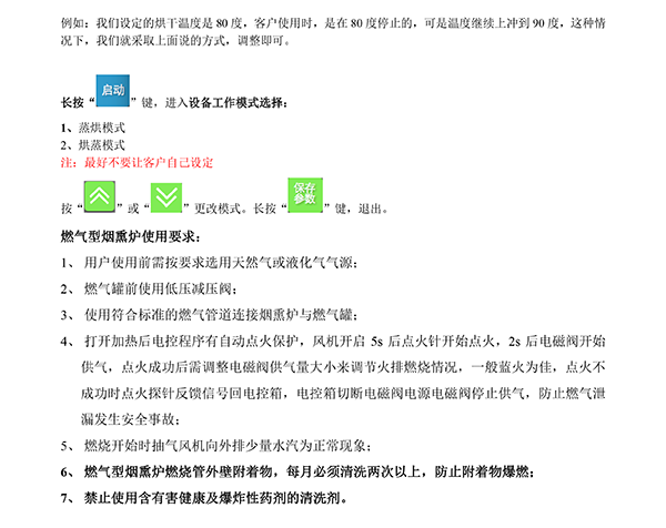 燃气型电脑半自动烟熏炉说明书（九键中文）-5 拷贝.png